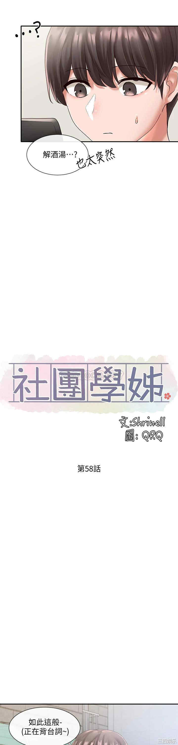 社团学姐