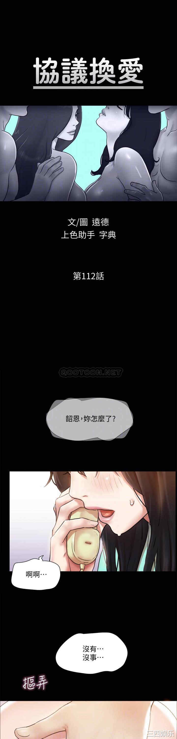 协议换爱/合意之下