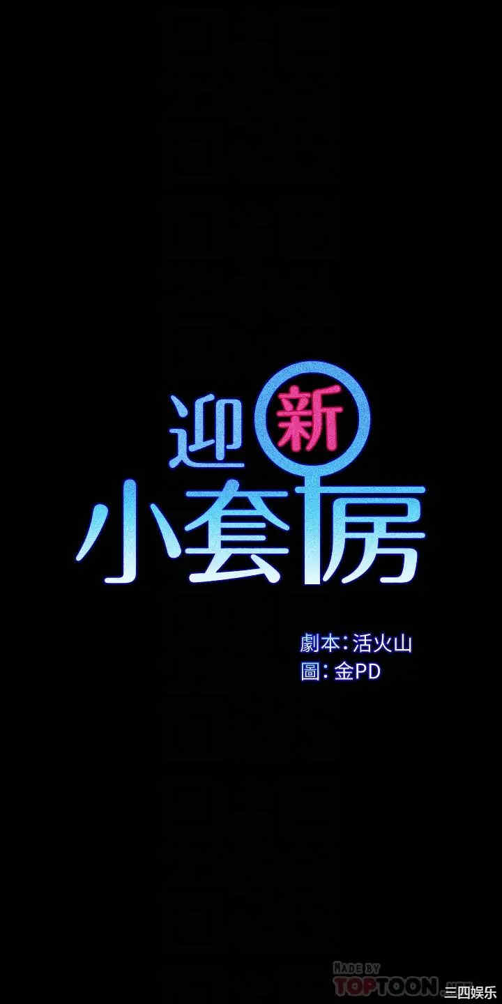 淫新小套房
