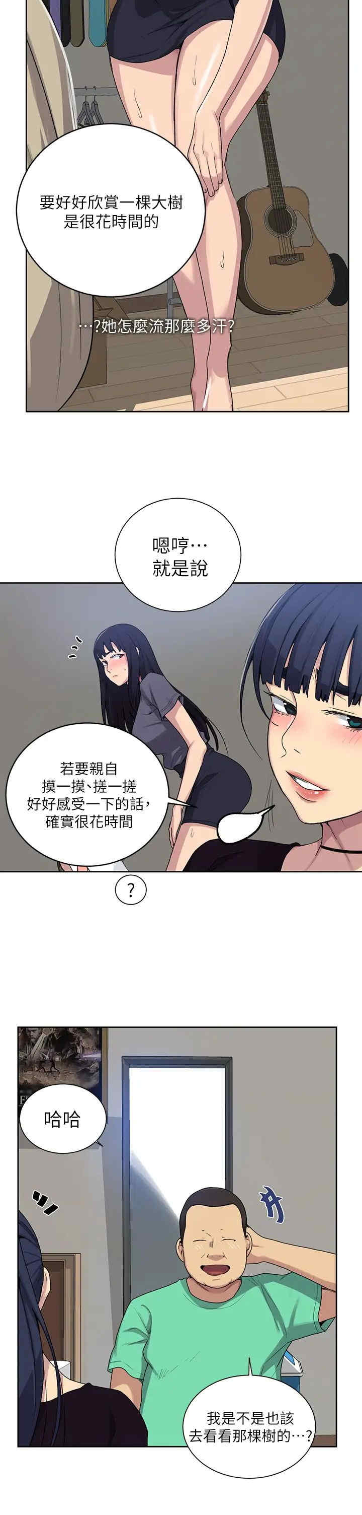 秘密教学