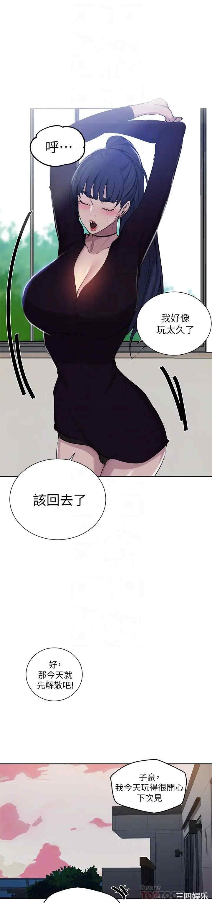 秘密教学