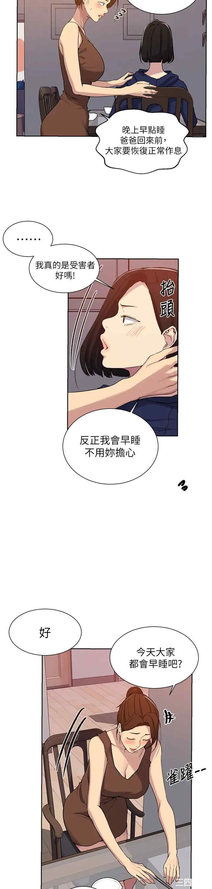 秘密教学
