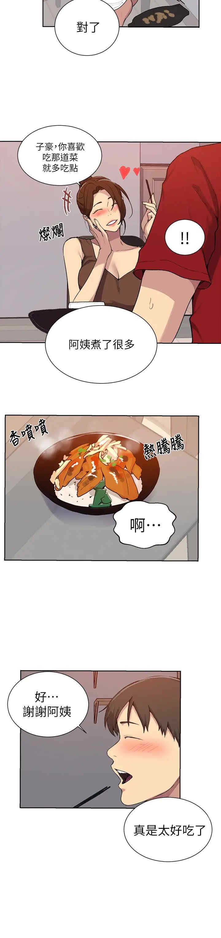 秘密教学