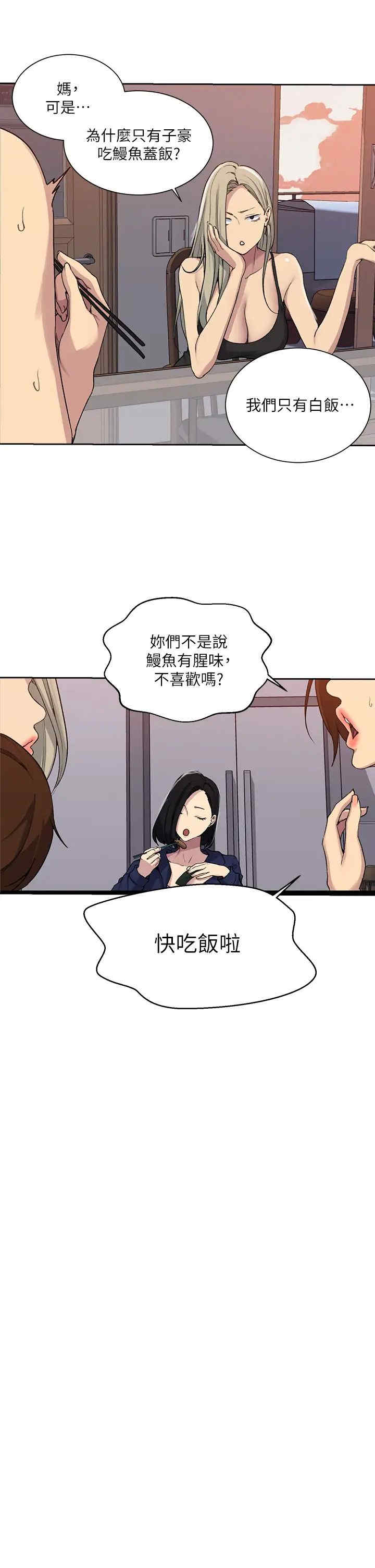 秘密教学