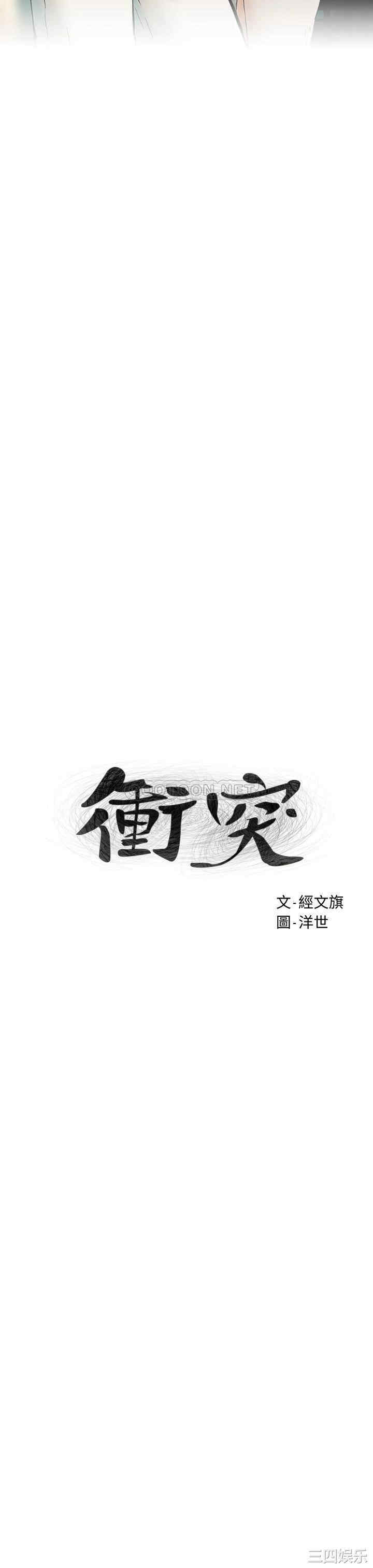 冲突