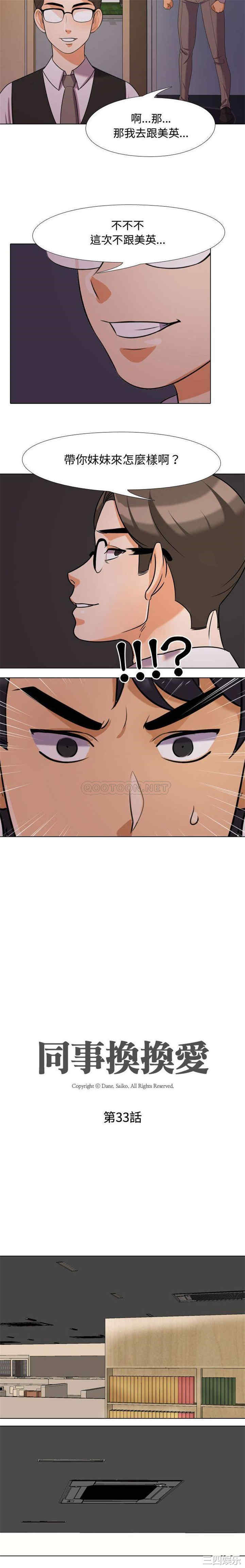 同事换换爱