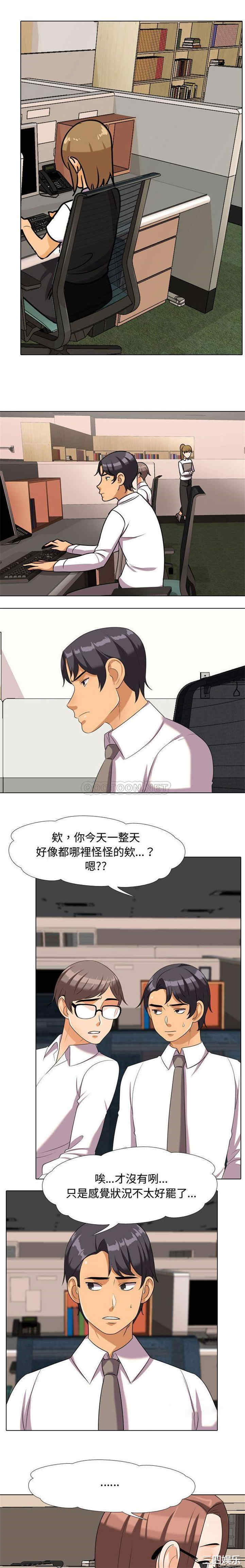 同事换换爱