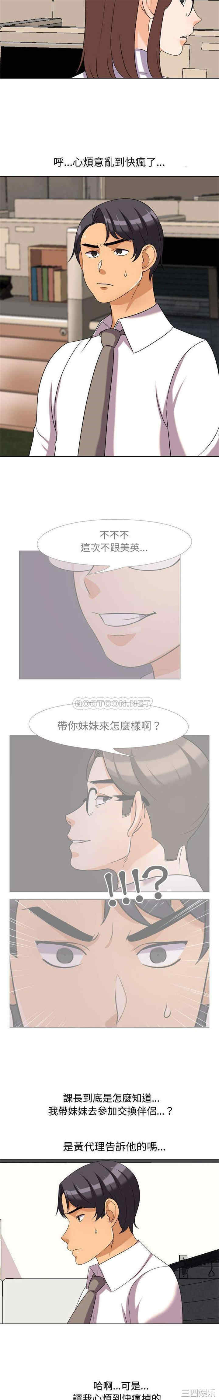 同事换换爱