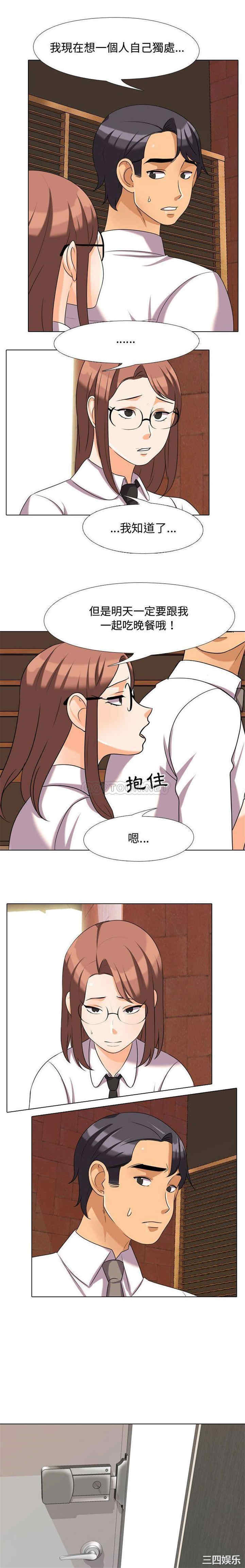 同事换换爱