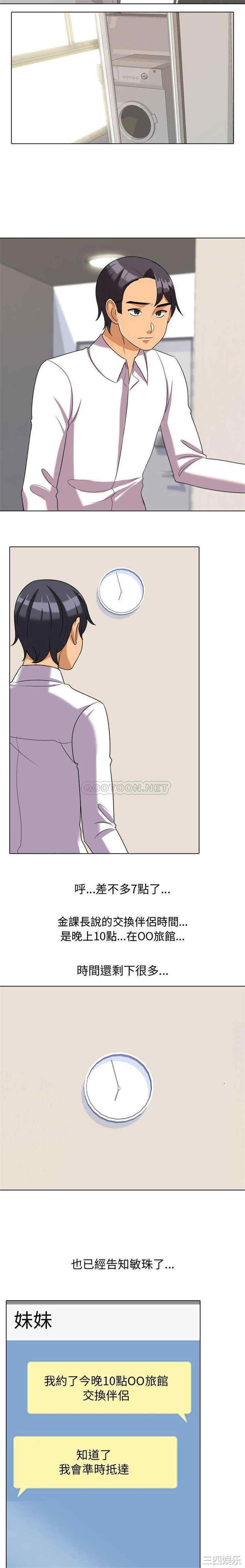 同事换换爱