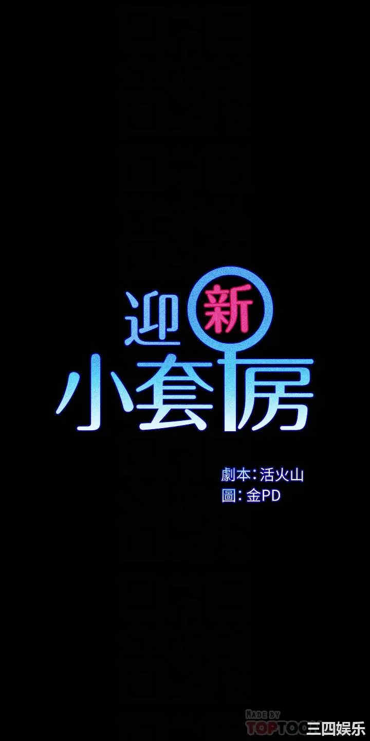 淫新小套房