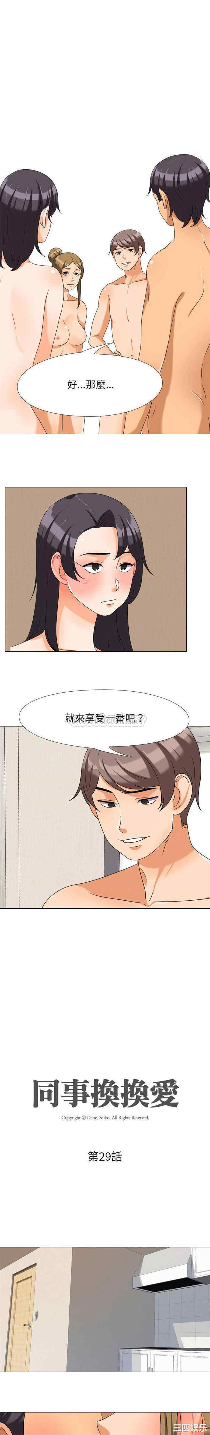 同事换换爱
