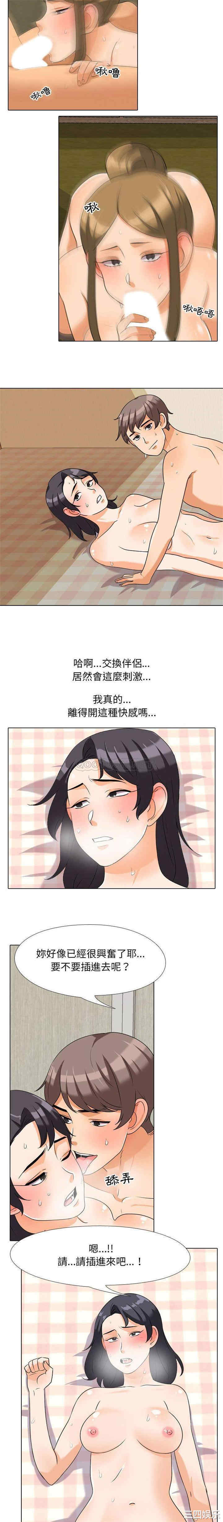 同事换换爱