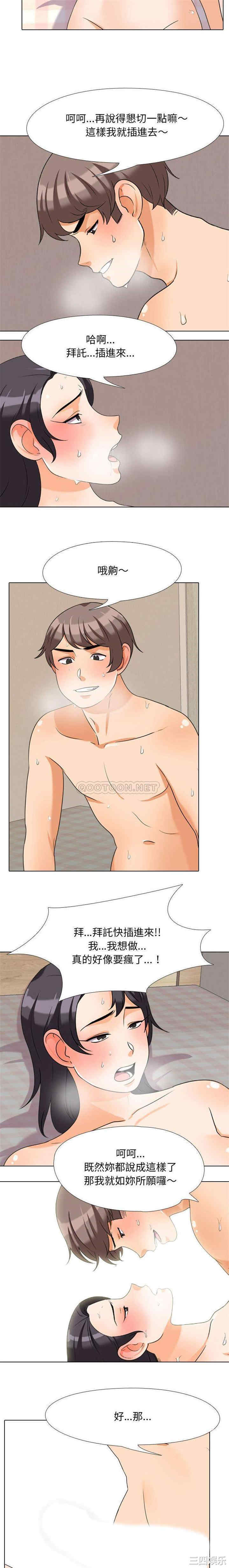 同事换换爱
