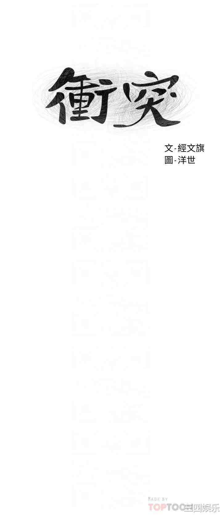 冲突