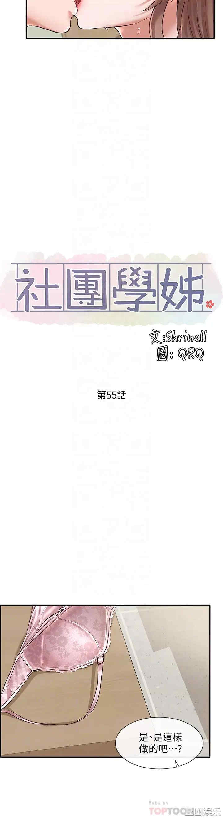 社团学姐