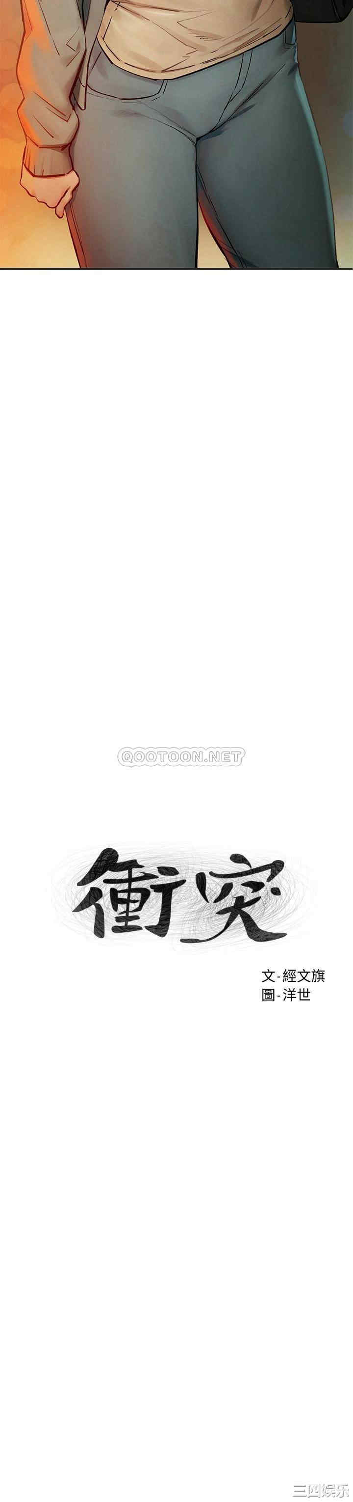 冲突