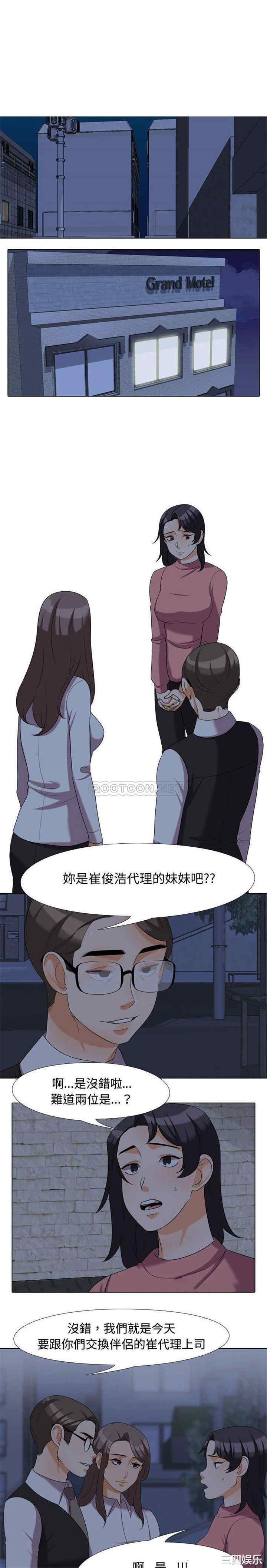 同事换换爱