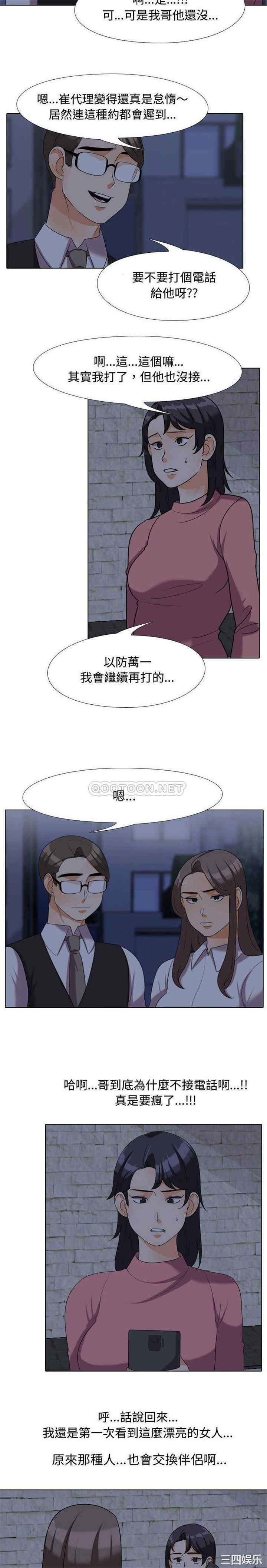 同事换换爱