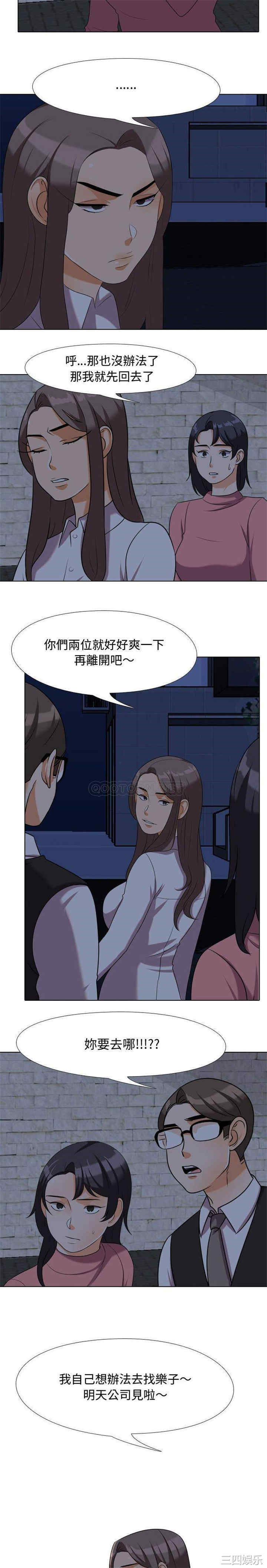 同事换换爱