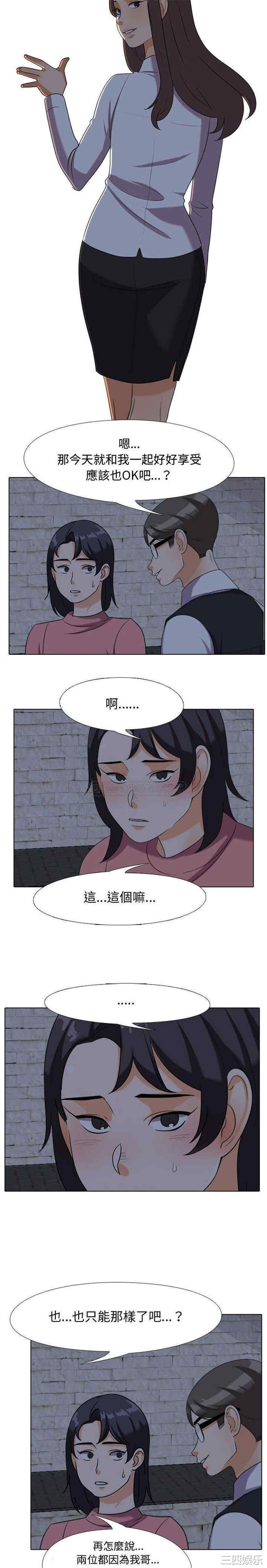 同事换换爱
