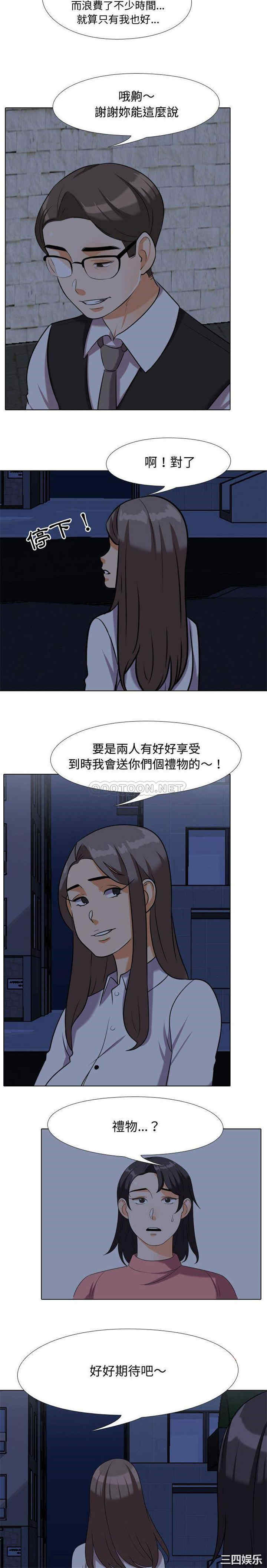 同事换换爱