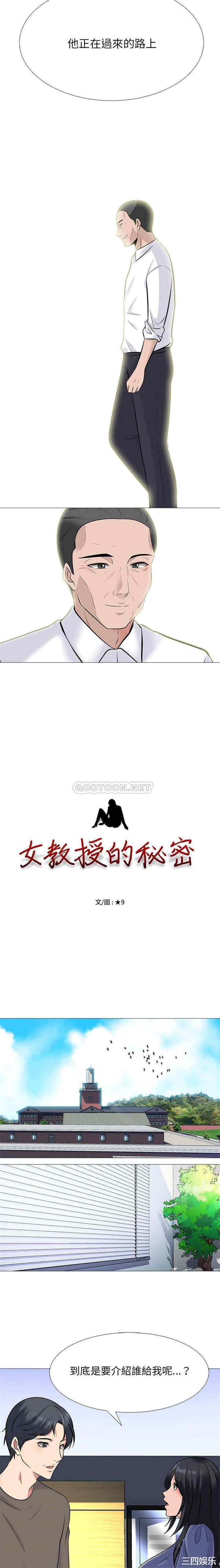 心机女教授