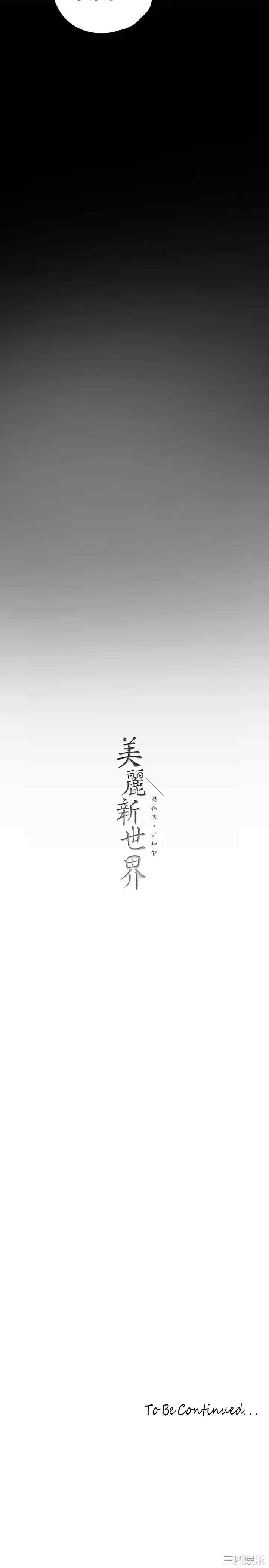 美丽新世界