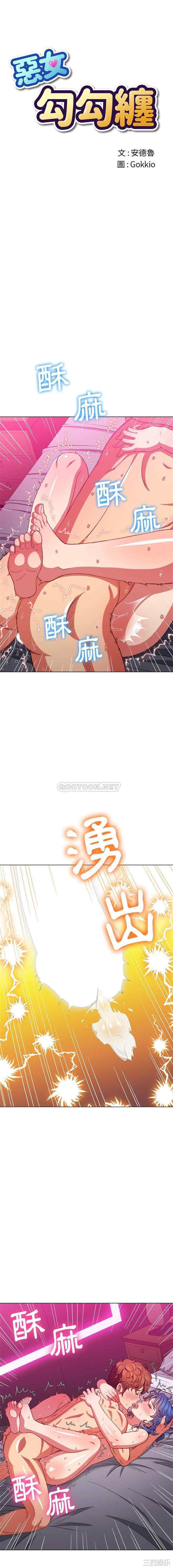 难缠小恶女/恶女勾勾缠