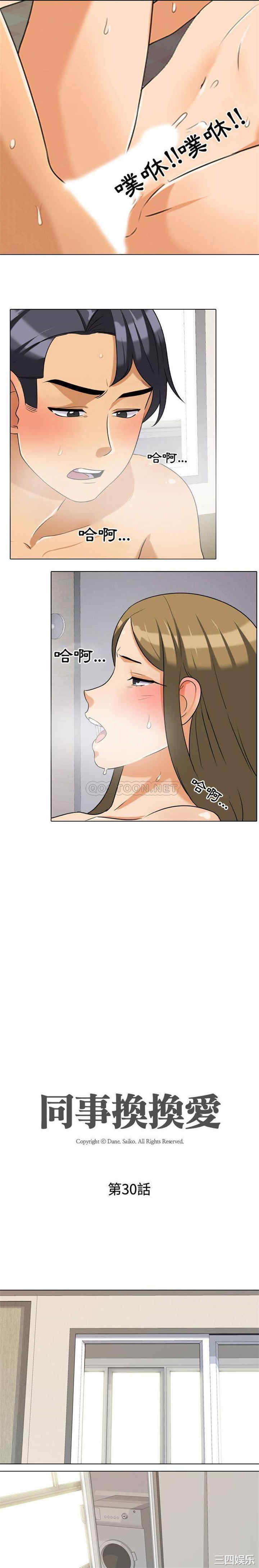 同事换换爱