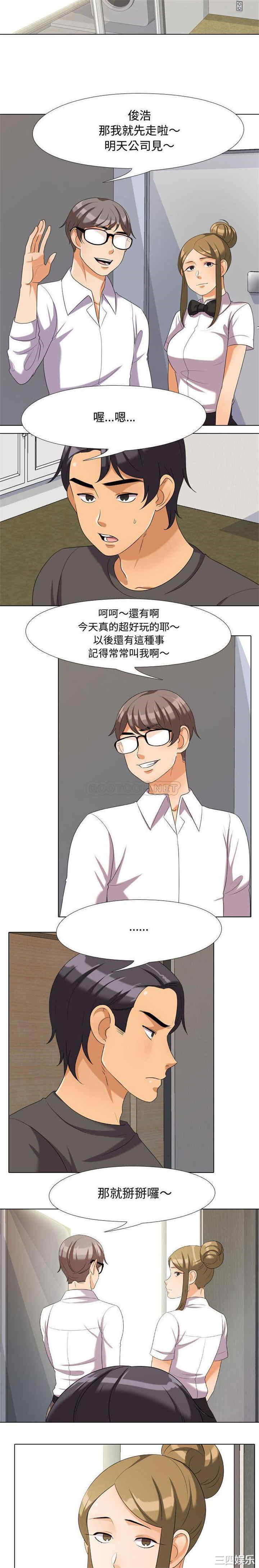 同事换换爱