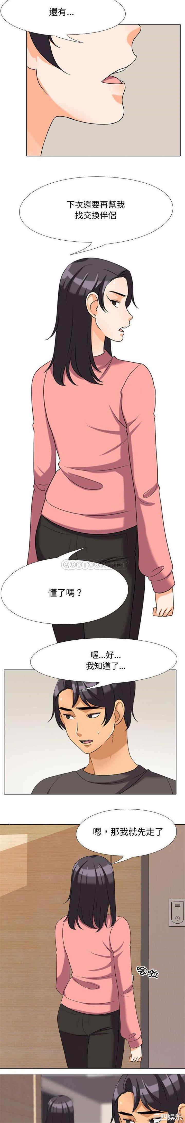 同事换换爱