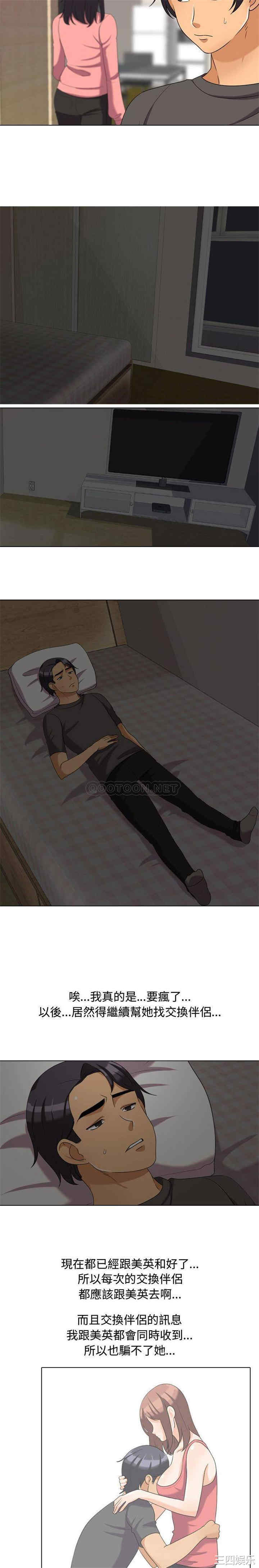 同事换换爱