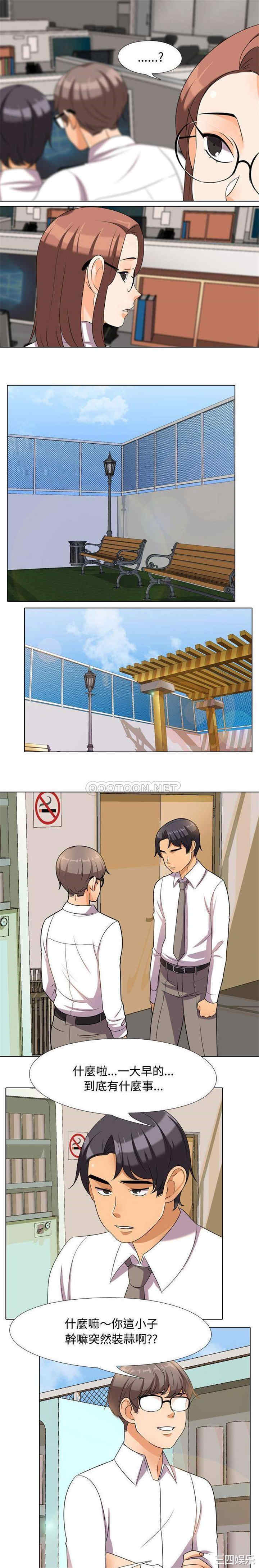 同事换换爱