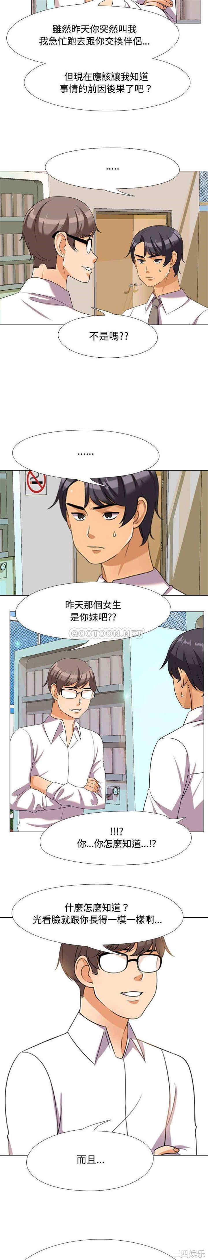 同事换换爱