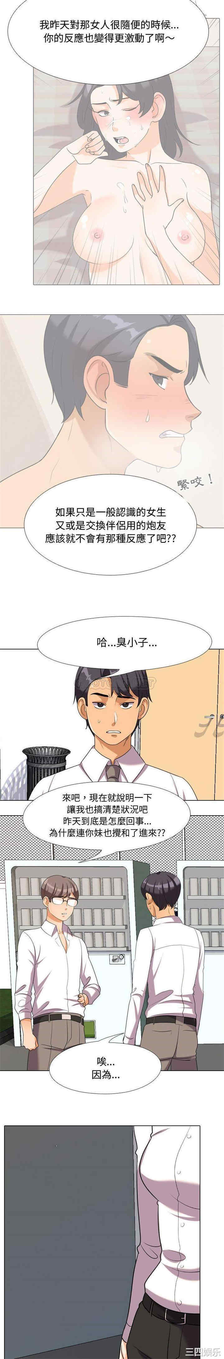同事换换爱