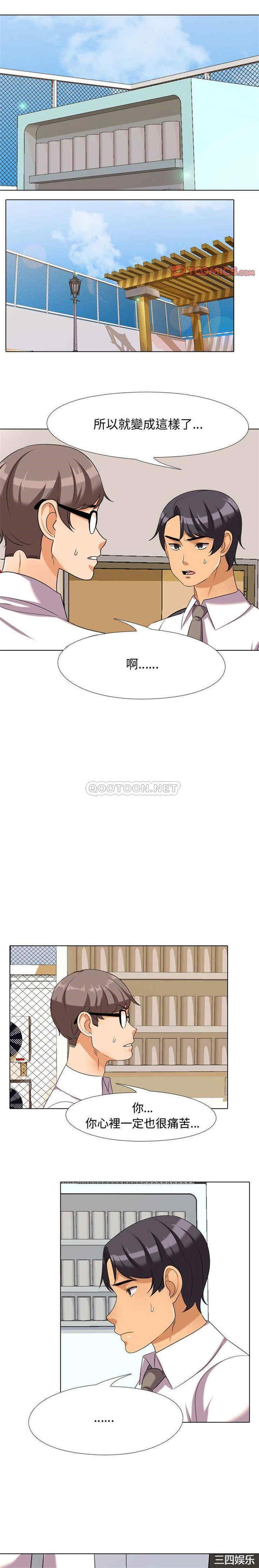 同事换换爱