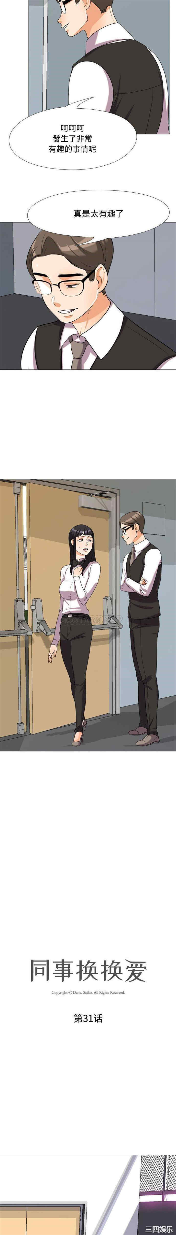 同事换换爱