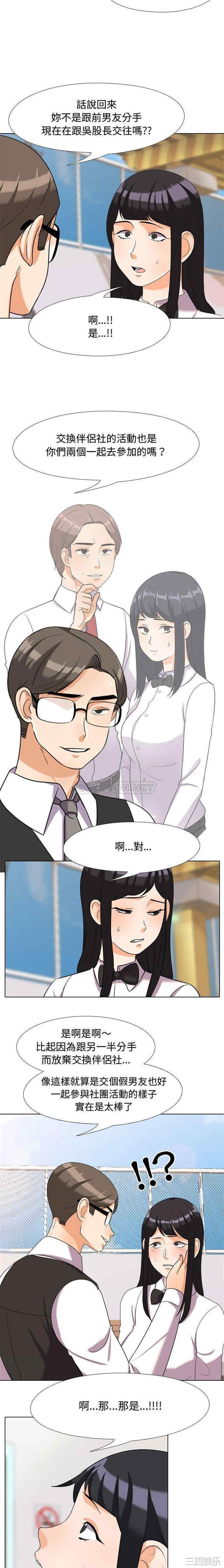 同事换换爱