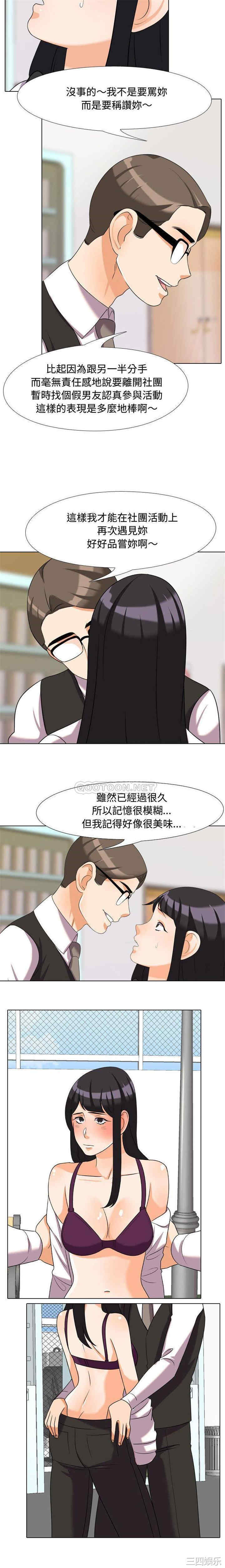 同事换换爱