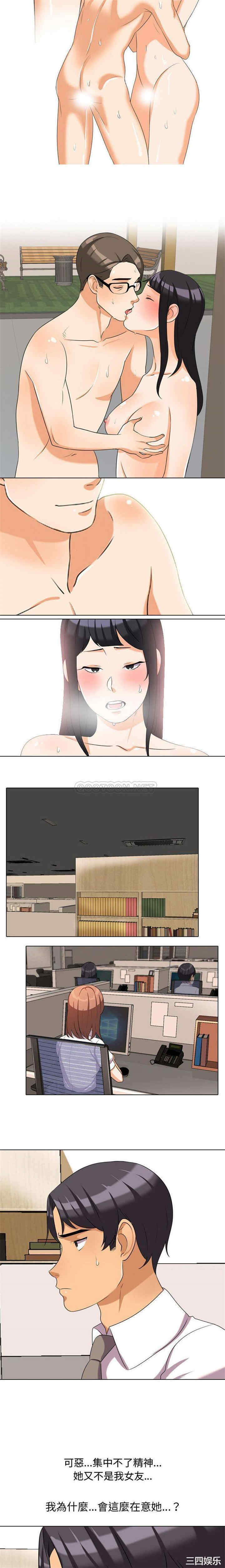 同事换换爱