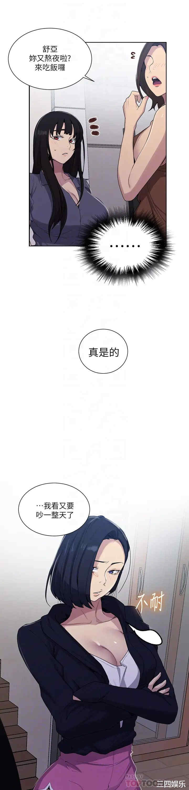 秘密教学