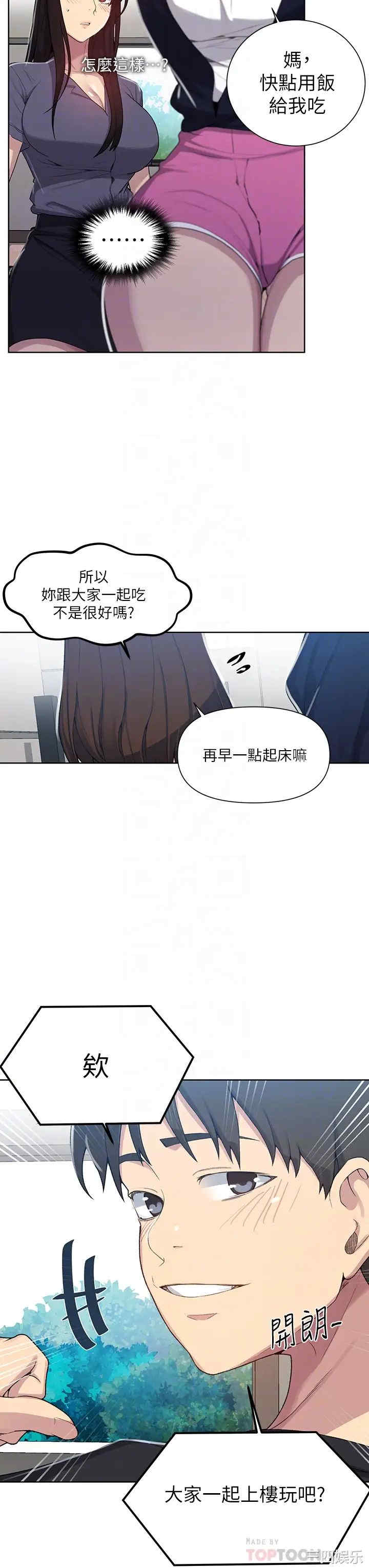 秘密教学