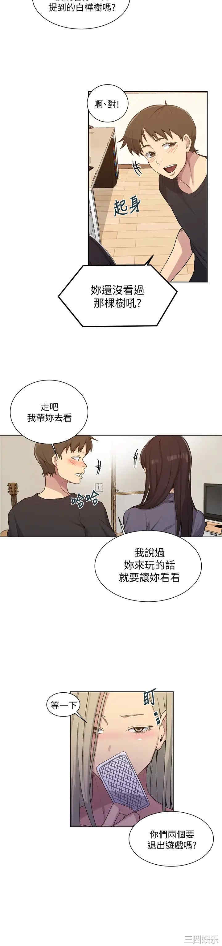 秘密教学