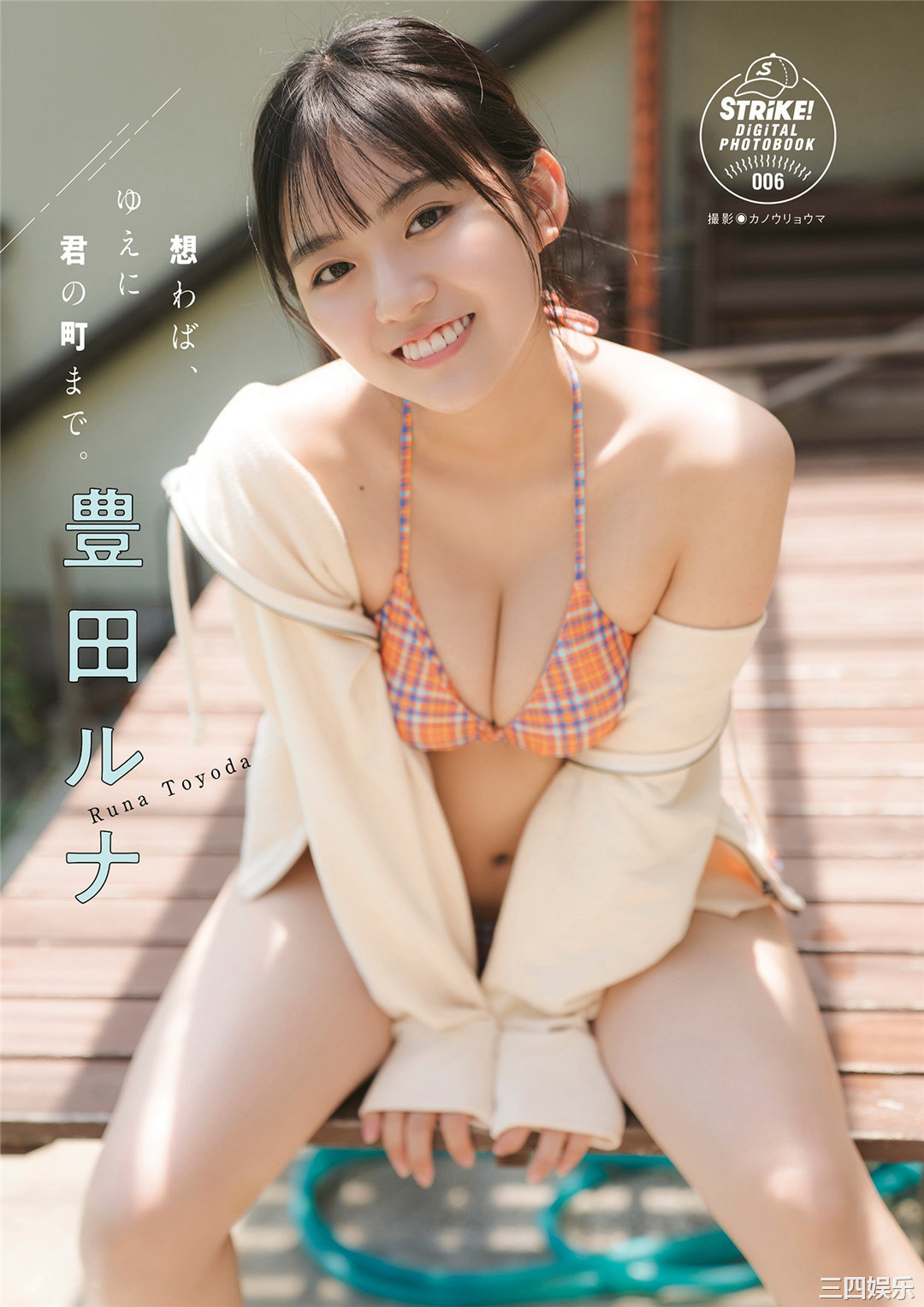 丰田露娜写真集《想わば、ゆえに君の町まで。》高清全本