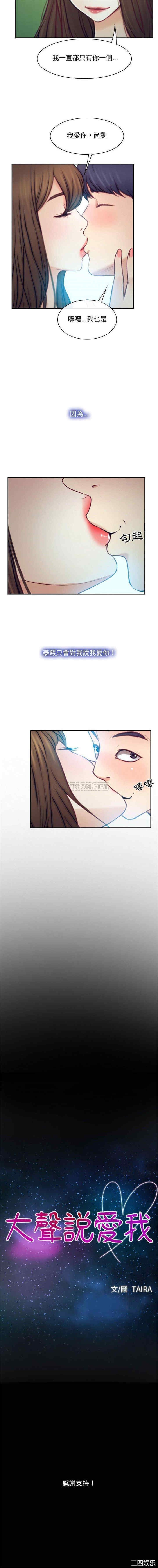 说你爱我/大声说爱我