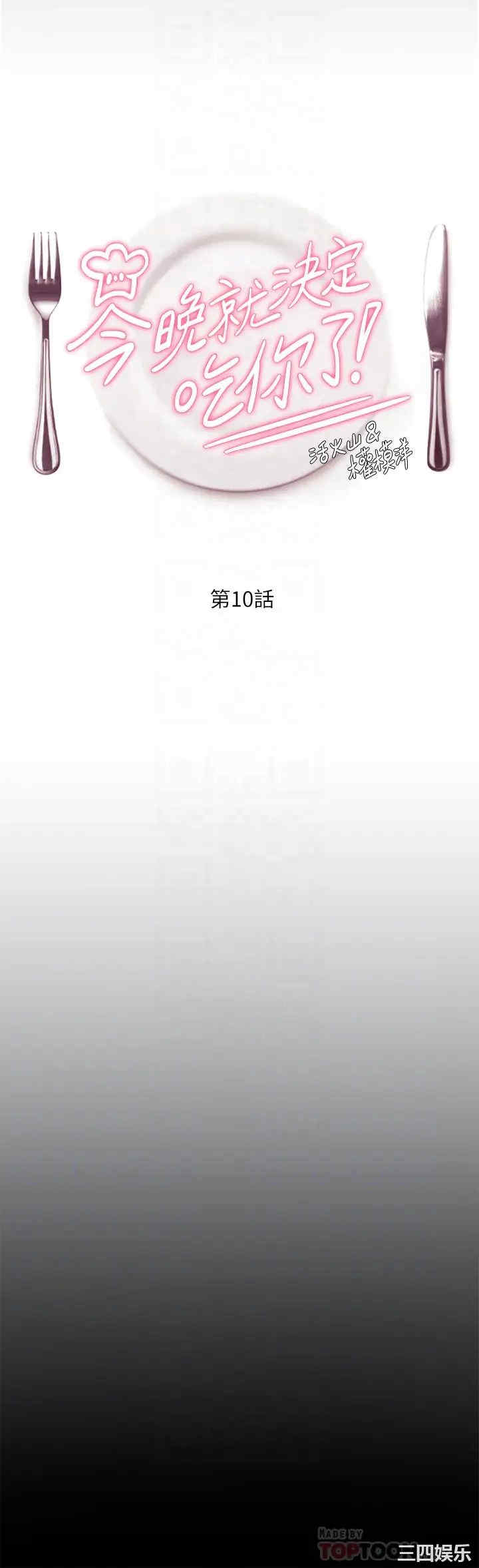 今晚就决定吃你了