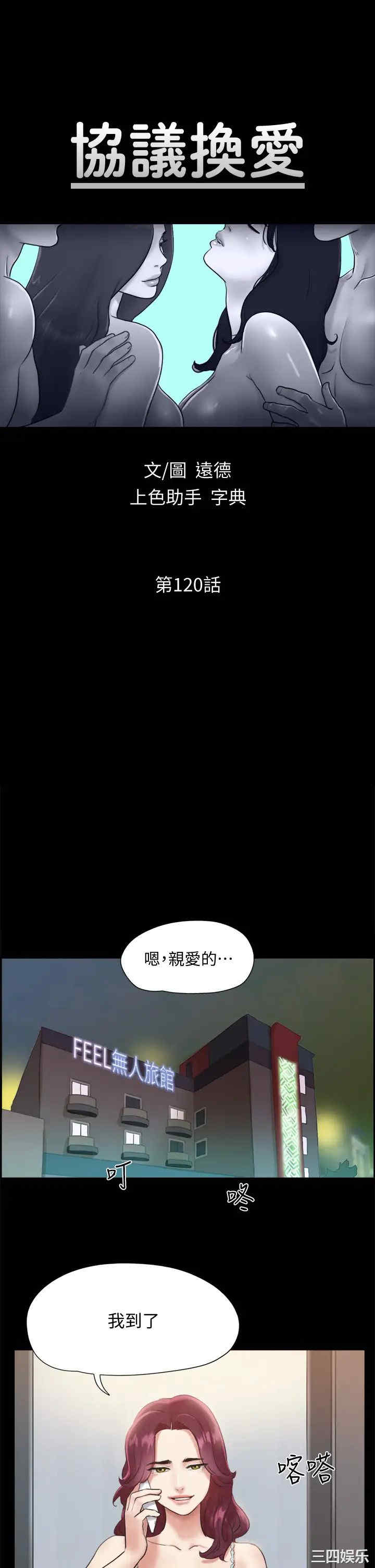 协议换爱/合意之下