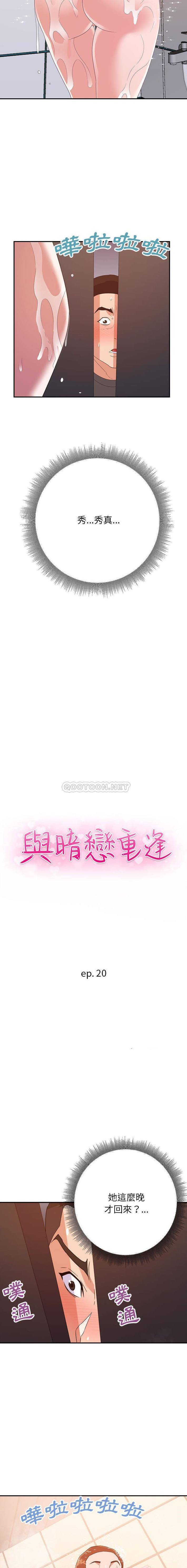 暗恋必有回应/与暗恋重逢