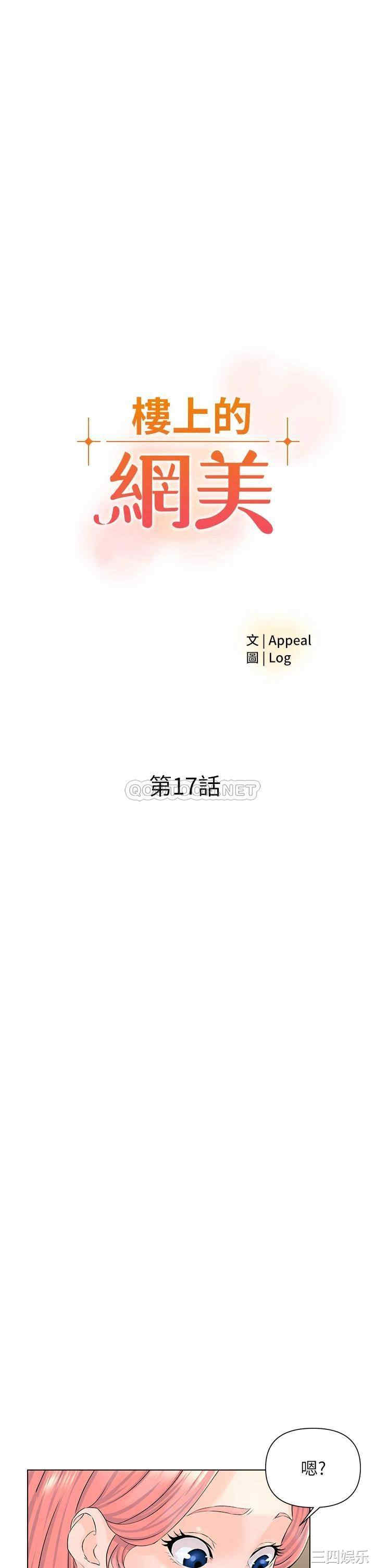 楼上的网美